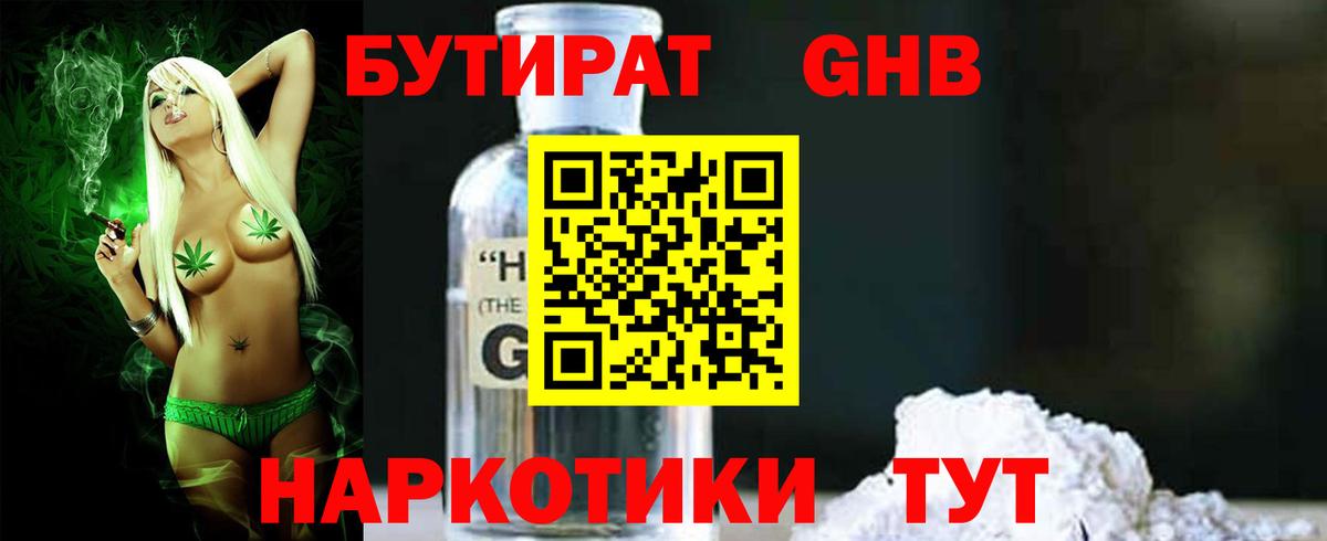 БУТИРАТ Butirat Екатеринбург
