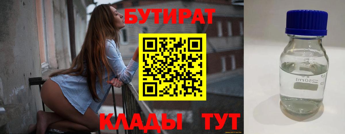БУТИРАТ бутик  Вход с VPN  Екатеринбург 
