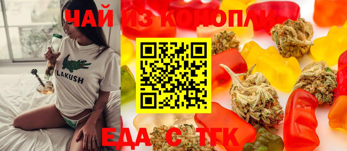 Еда ТГК конопля Екатеринбург