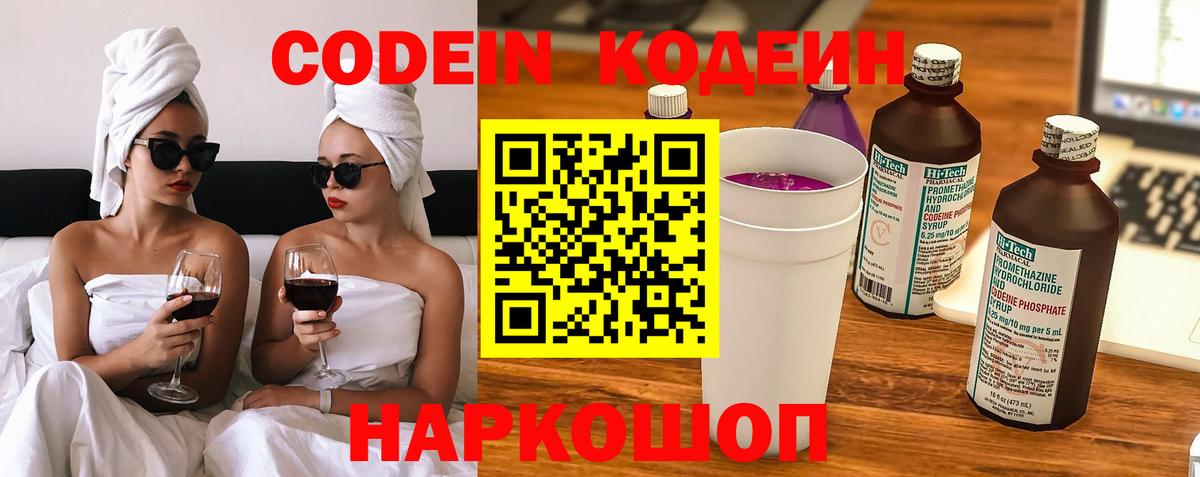 Екатеринбург  Кодеиновый сироп Lean Purple Drank  Вход с VPN 