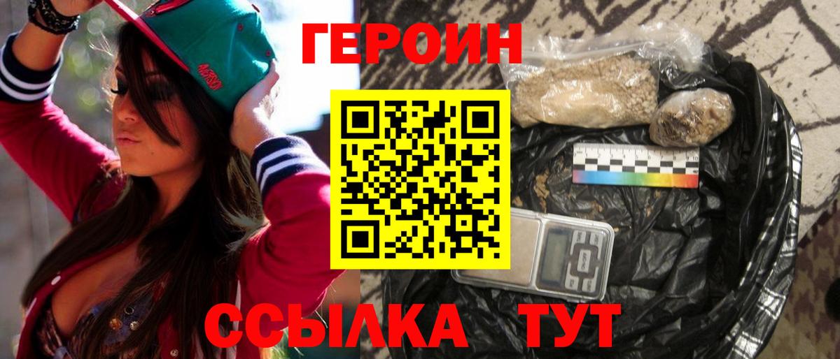 ГЕРОИН Heroin  Героин  Екатеринбург  Вход с VPN 