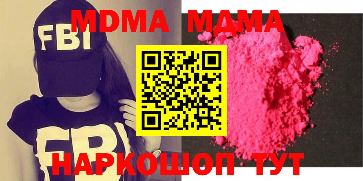 Екатеринбург  МДМА кристаллы  МДМА молли  Вход с VPN 