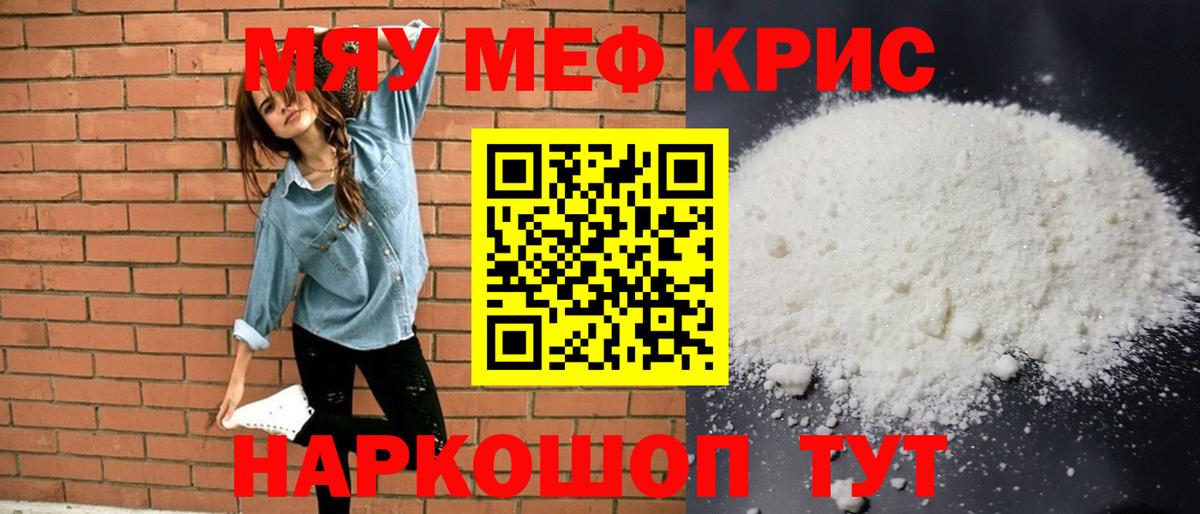 МЯУ-МЯУ mephedrone  Вход с VPN  МЕФ  Екатеринбург  Мефедрон кристаллы 